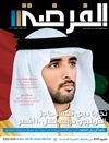 Dubai Customs publishes first issue of “Al Farda” magazine