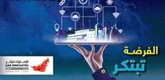 انطلاق أعمال ملتقى "الابتكار الدولي الأول" 