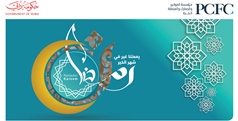 Dubai Customs launches its Ramadan program of activities themed “Our Gathering is Different in the Blessed Month”