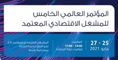  «جمارك دبي» و«الاتحادية للجمارك» تستضيفان النسخة الخامسة من مؤتمر «المشغّل الاقتصادي المعتمد» 