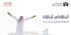 Dubai Customs concludes “Your Children Are Our Children” initiative