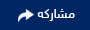 رمز المشاركة الاجتماعية